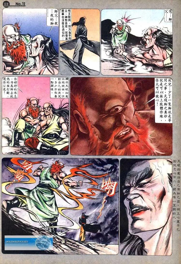 🍴旧著醉拳 第468卷 第16页