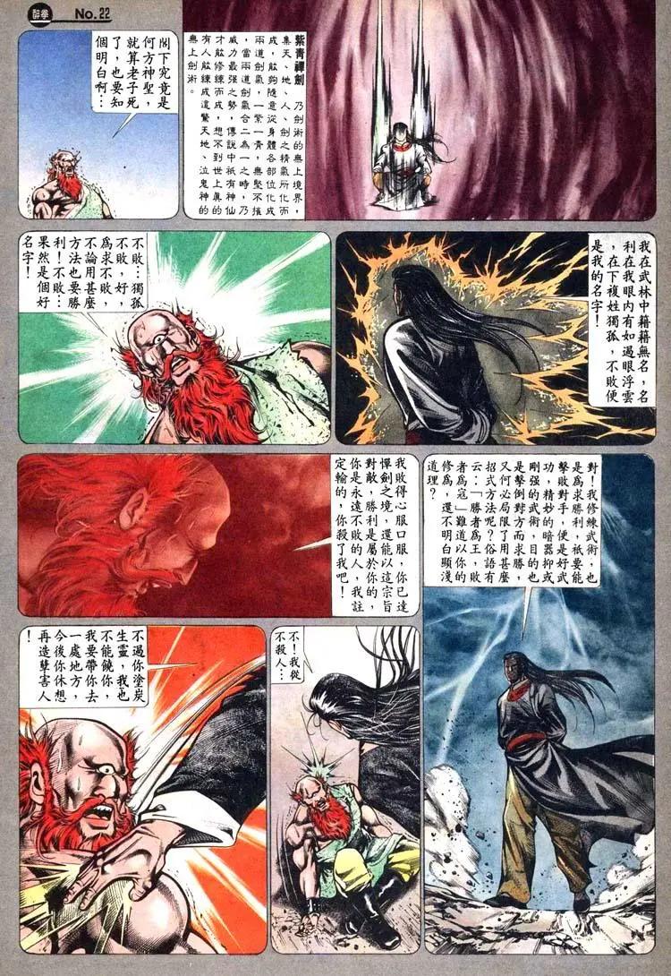🍴旧著醉拳 第468卷 第22页
