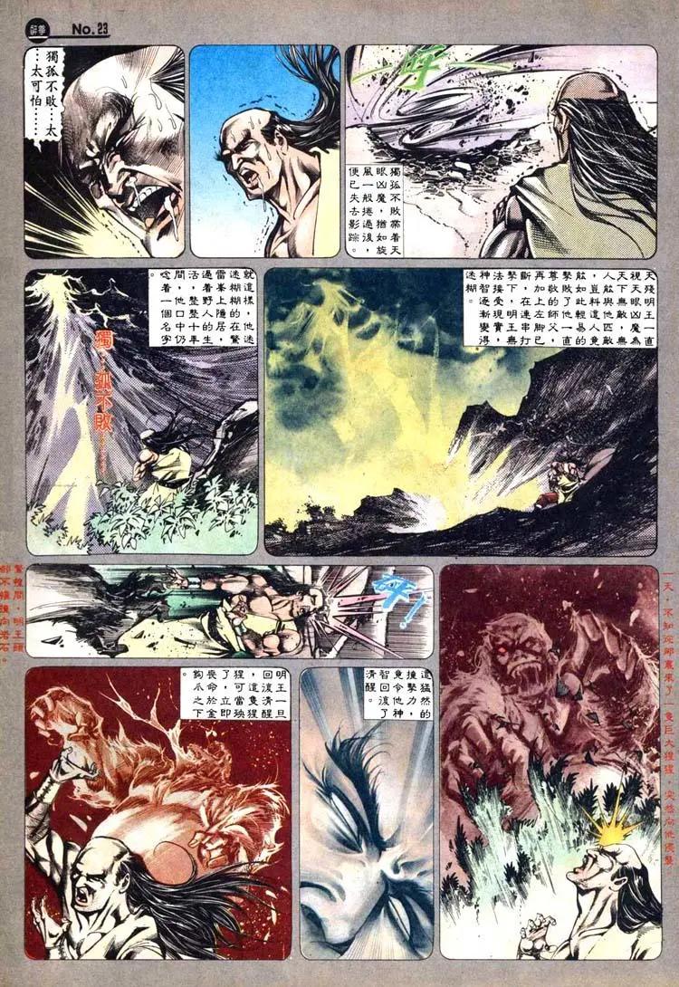 🍴旧著醉拳 第468卷 第23页