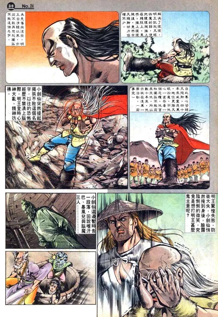 🍴旧著醉拳 第468卷 第24页
