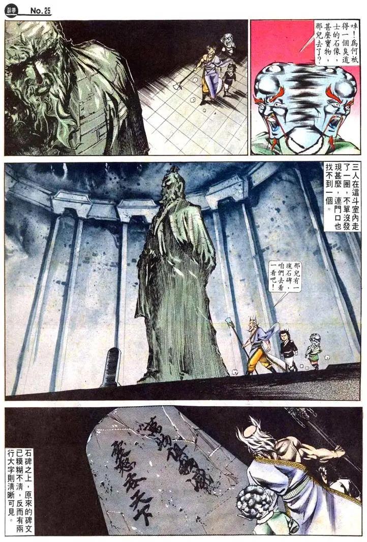 🍴旧著醉拳 第468卷 第25页