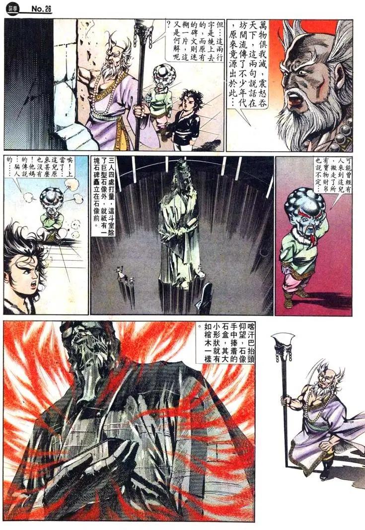 🍴旧著醉拳 第468卷 第26页