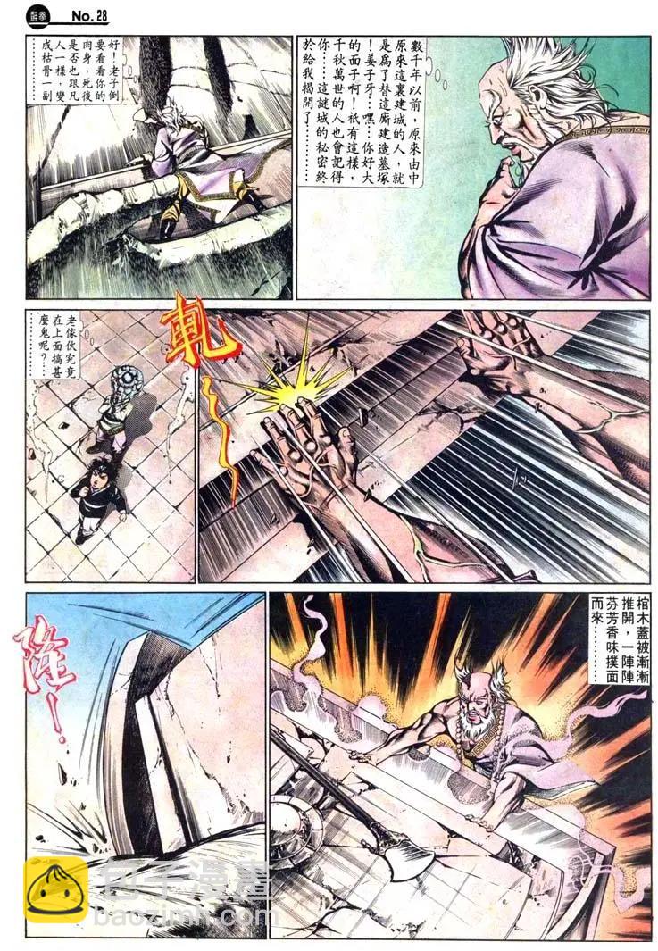 🍴旧著醉拳 第468卷 第28页