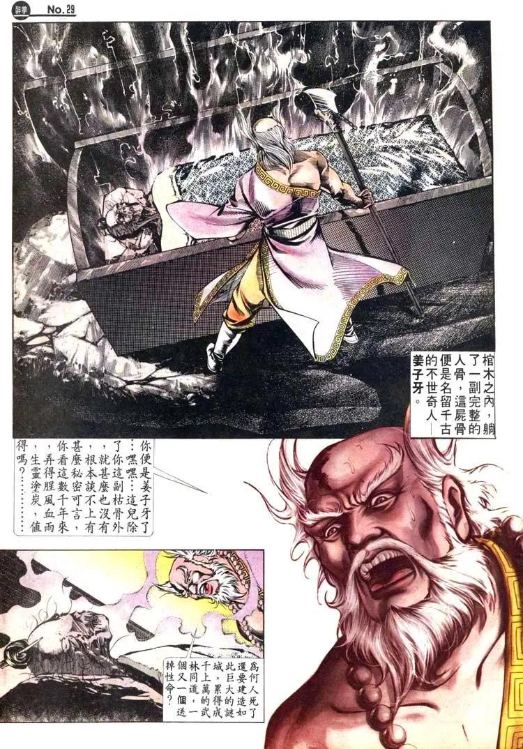 🍴旧著醉拳 第468卷 第29页