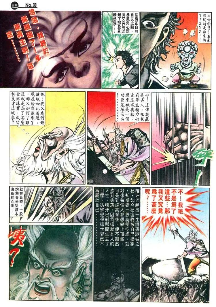 🍴旧著醉拳 第468卷 第30页