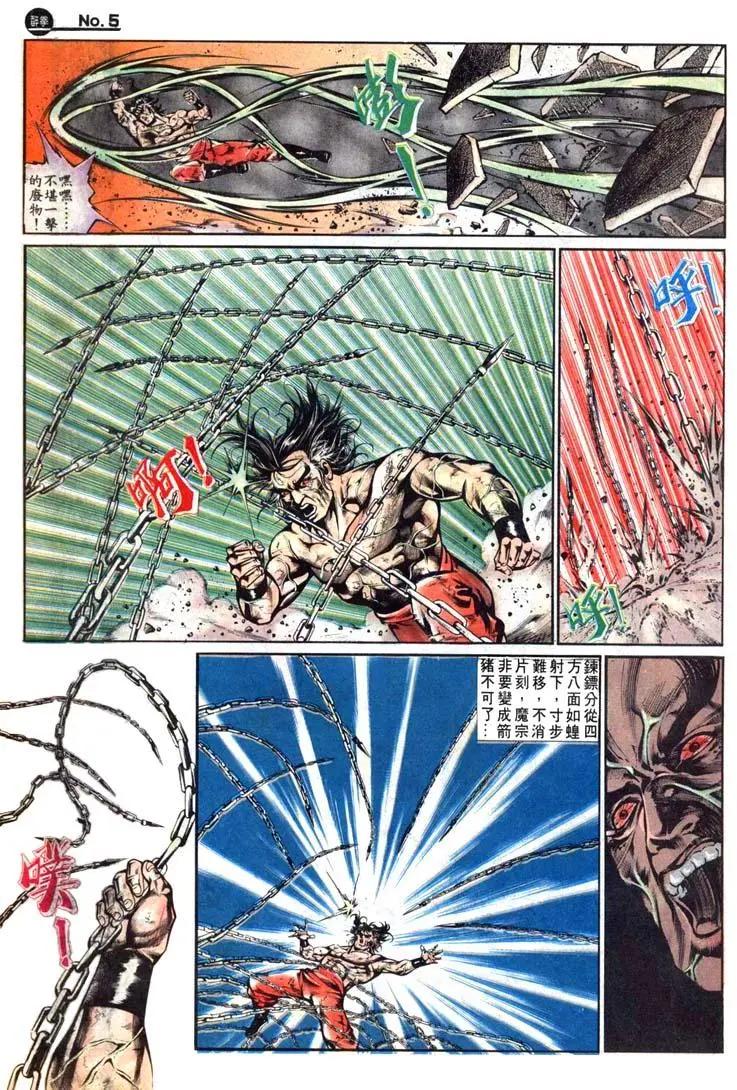 🍴旧著醉拳 第468卷 第5页