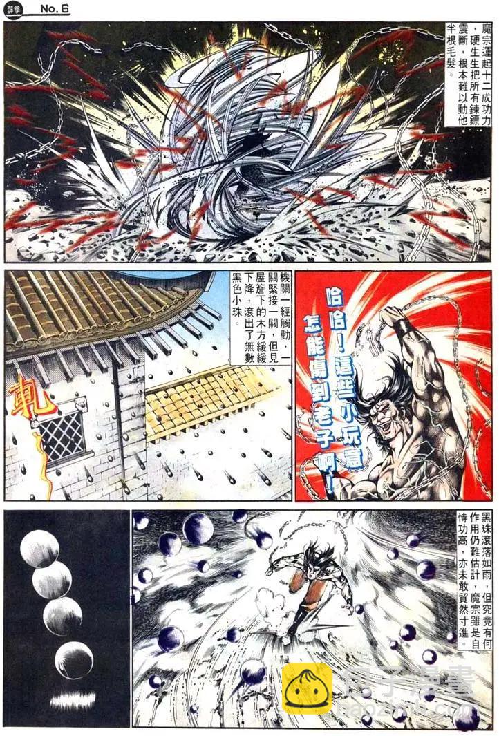 🍴旧著醉拳 第468卷 第6页