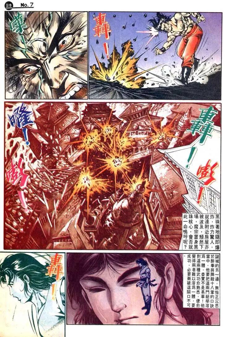 🍴旧著醉拳 第468卷 第7页
