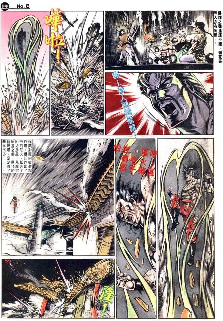 🍴旧著醉拳 第468卷 第8页
