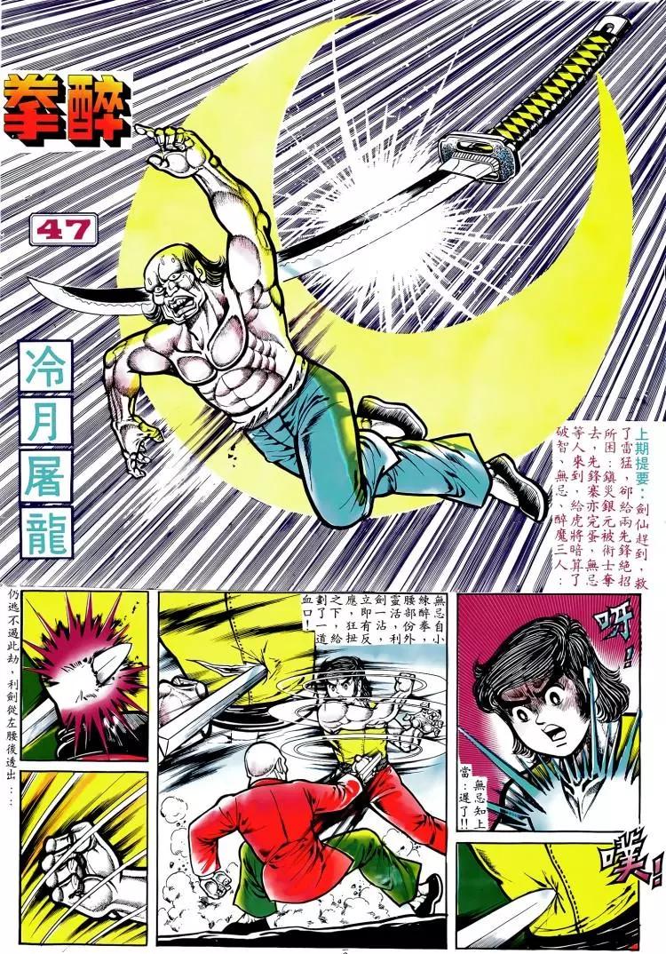 🍴旧著醉拳 第047卷 第1页
