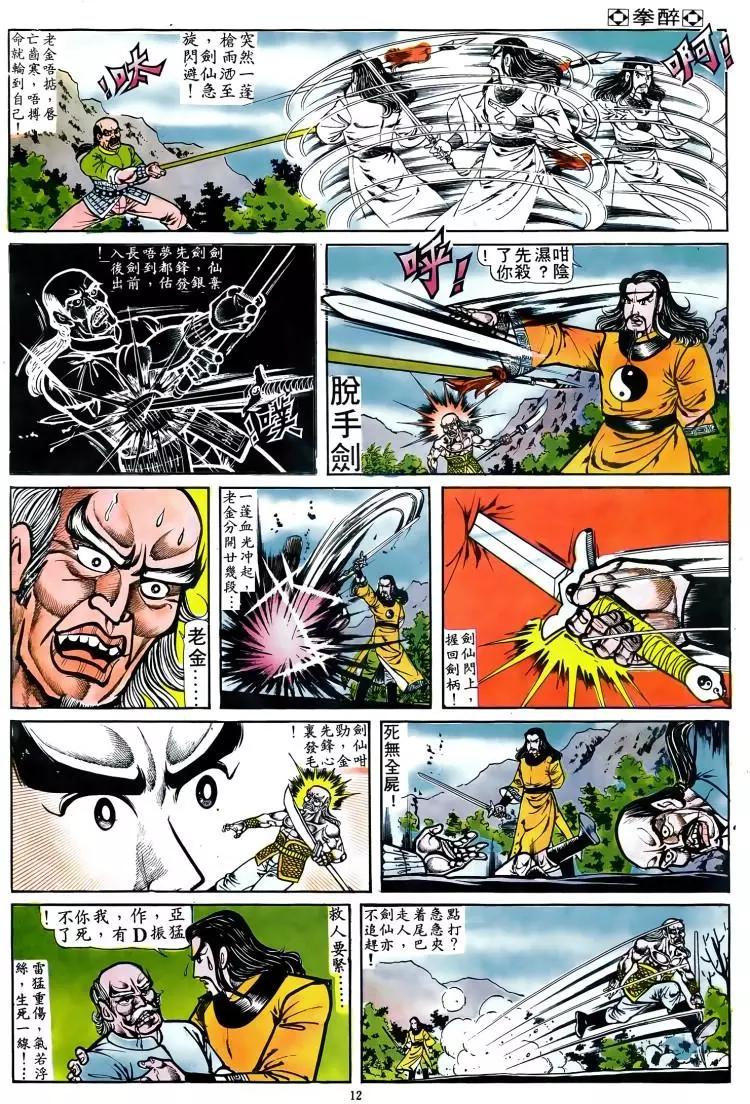 🍴旧著醉拳 第047卷 第11页