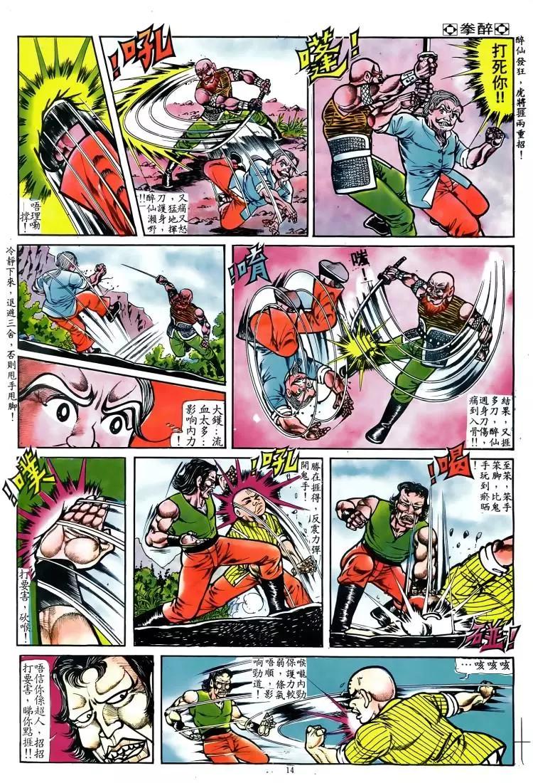 🍴旧著醉拳 第047卷 第13页