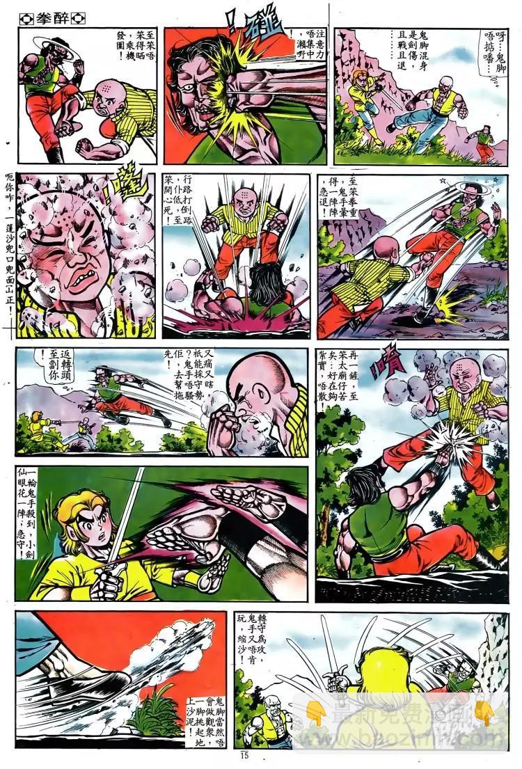 🍴旧著醉拳 第047卷 第14页