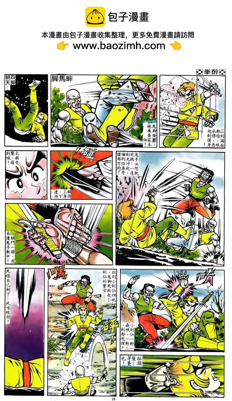 🍴旧著醉拳 第047卷 第15页