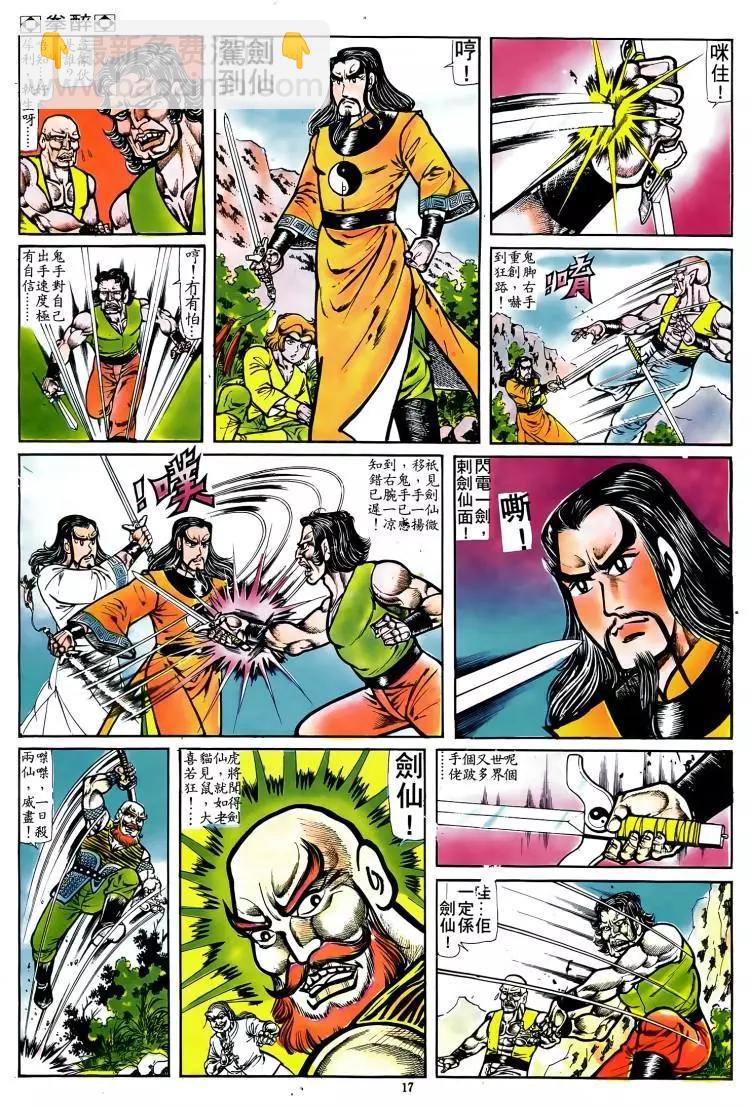 🍴旧著醉拳 第047卷 第16页