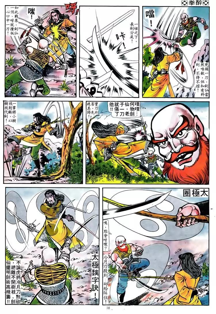 🍴旧著醉拳 第047卷 第17页