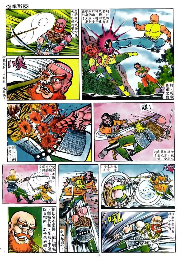🍴旧著醉拳 第047卷 第18页