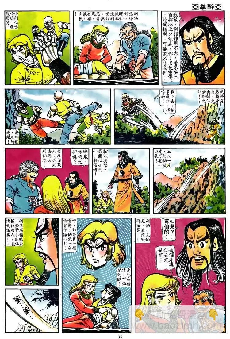 🍴旧著醉拳 第047卷 第19页
