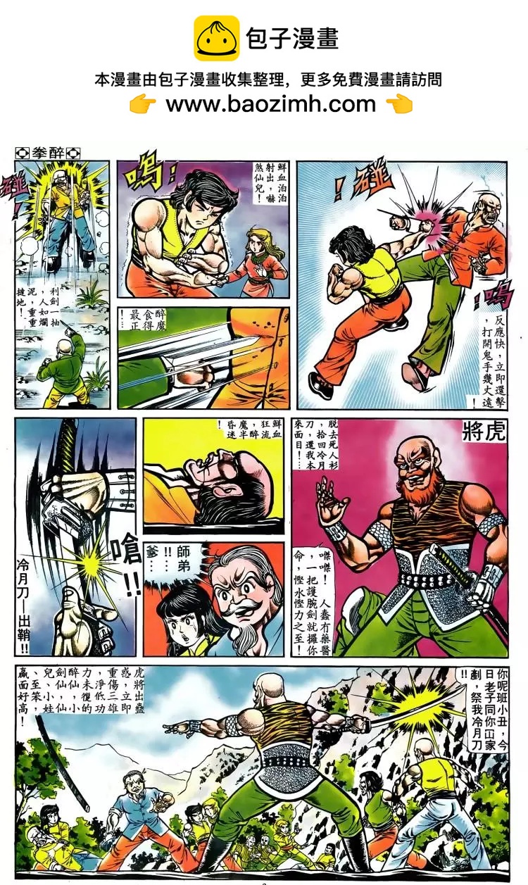 🍴旧著醉拳 第047卷 第2页