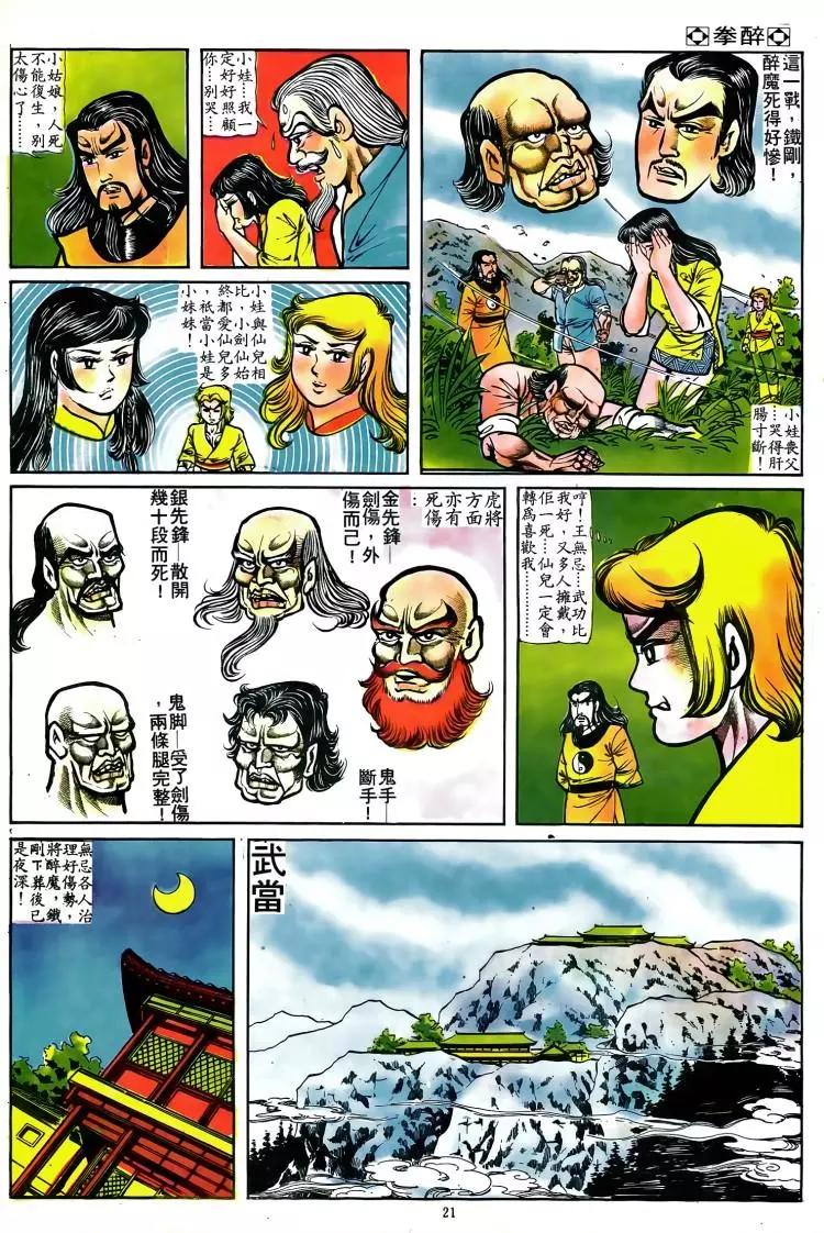 🍴旧著醉拳 第047卷 第20页