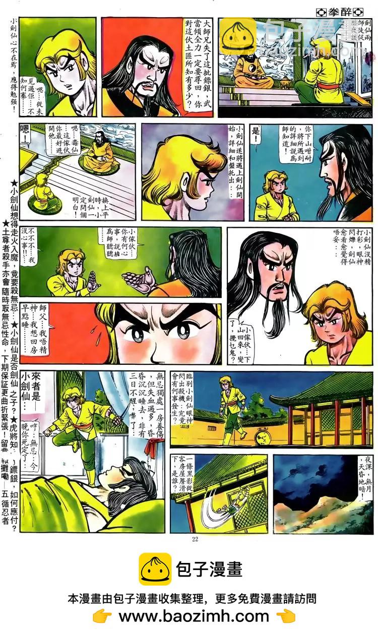 🍴旧著醉拳 第047卷 第21页