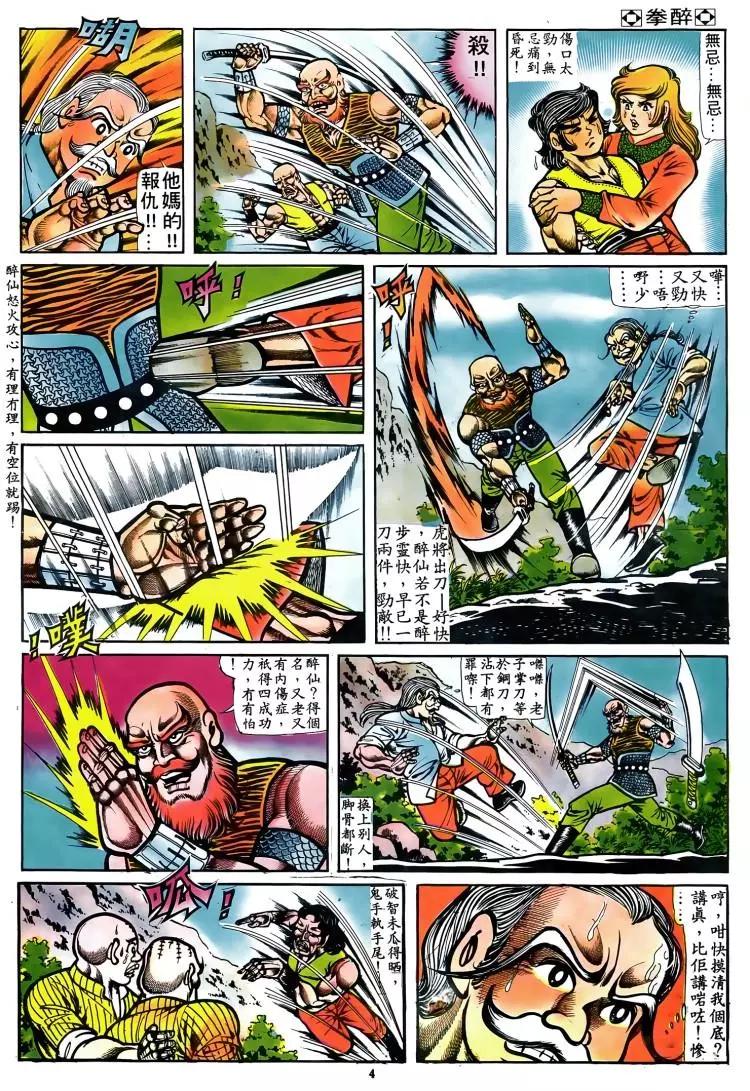 🍴旧著醉拳 第047卷 第3页