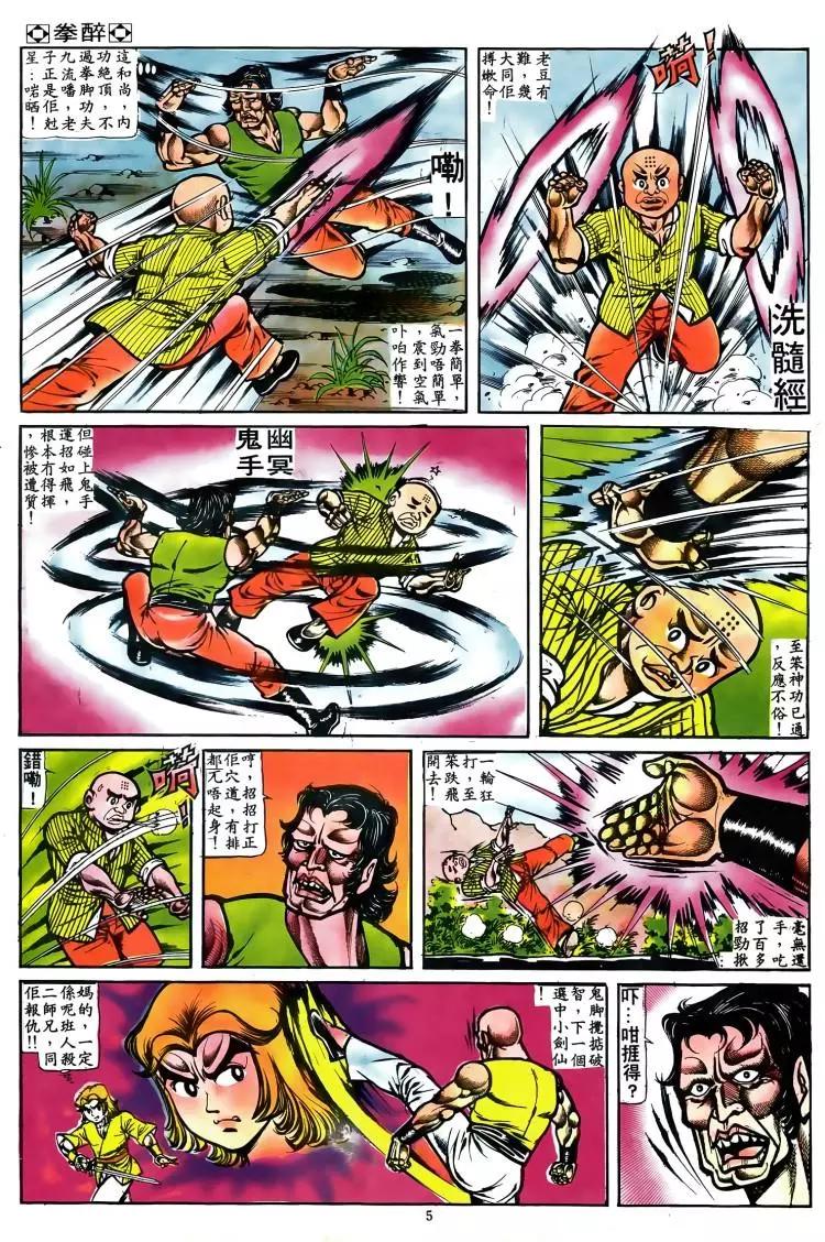 🍴旧著醉拳 第047卷 第4页