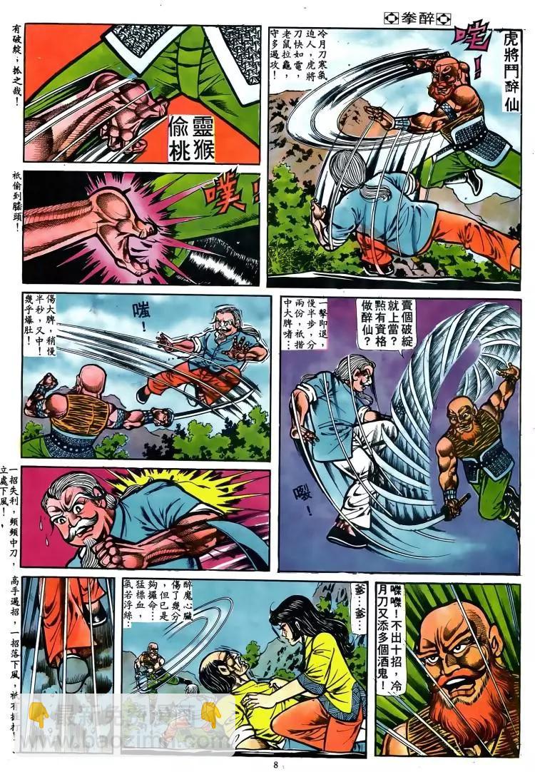 🍴旧著醉拳 第047卷 第7页