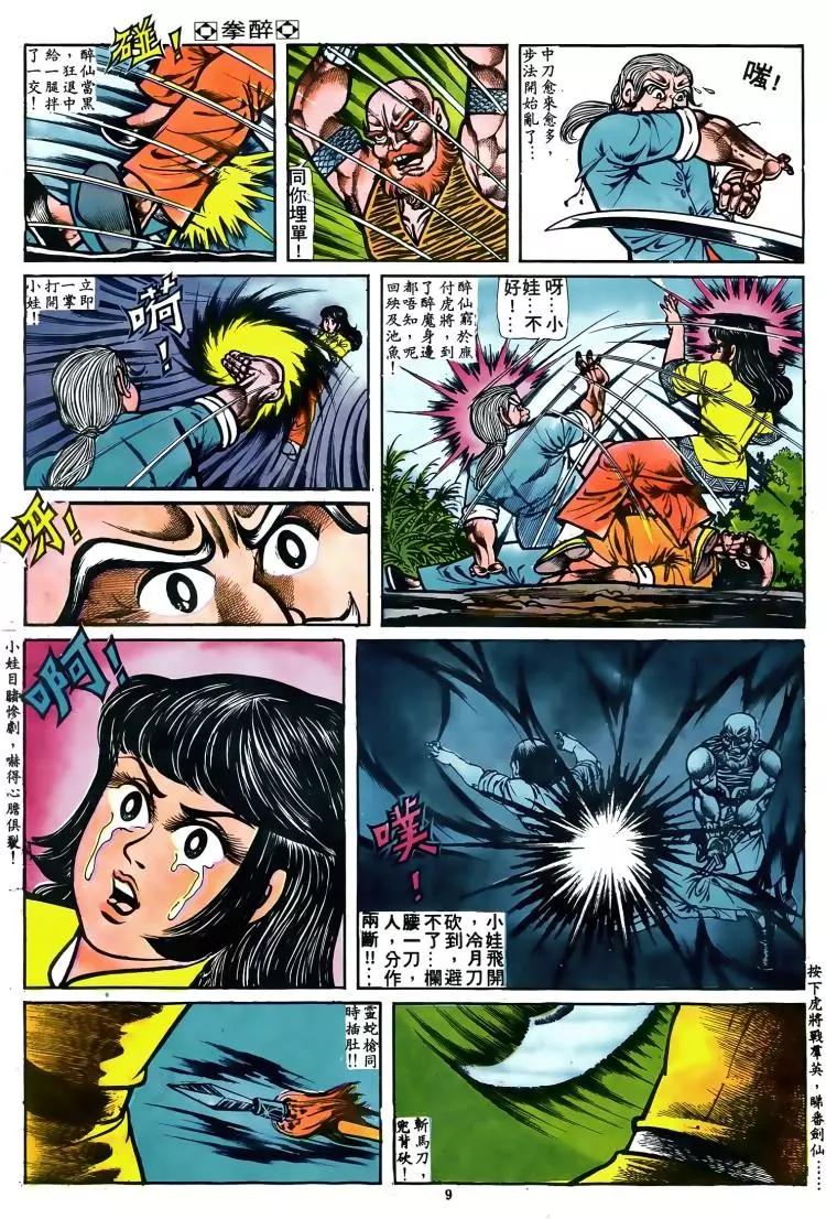 🍴旧著醉拳 第047卷 第8页