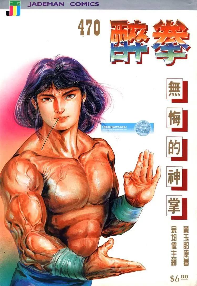 🍴旧著醉拳 第470卷 第1页