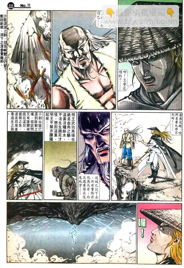 🍴旧著醉拳 第470卷 第11页