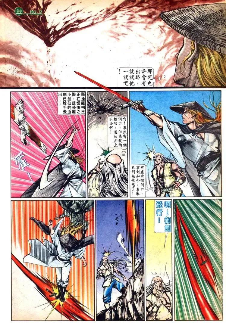 🍴旧著醉拳 第470卷 第12页
