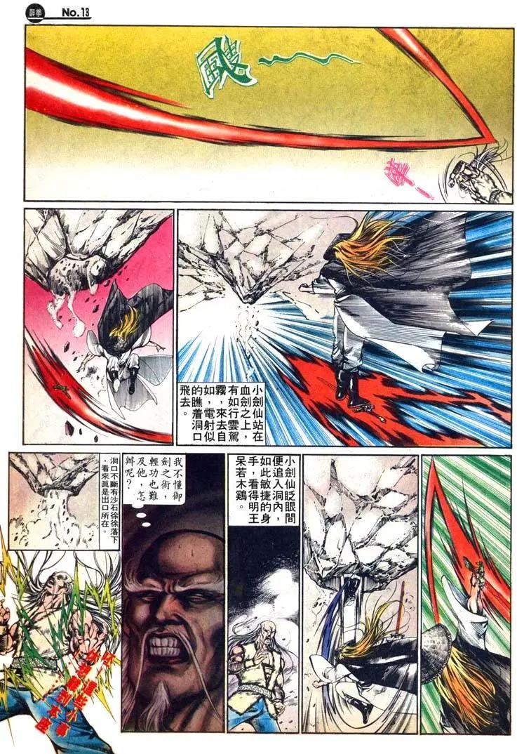 🍴旧著醉拳 第470卷 第13页