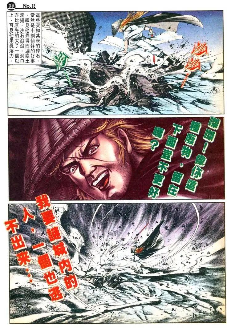 🍴旧著醉拳 第470卷 第18页