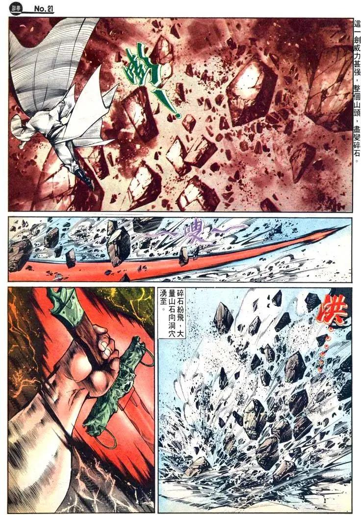 🍴旧著醉拳 第470卷 第21页