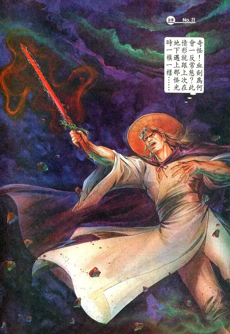 🍴旧著醉拳 第470卷 第23页