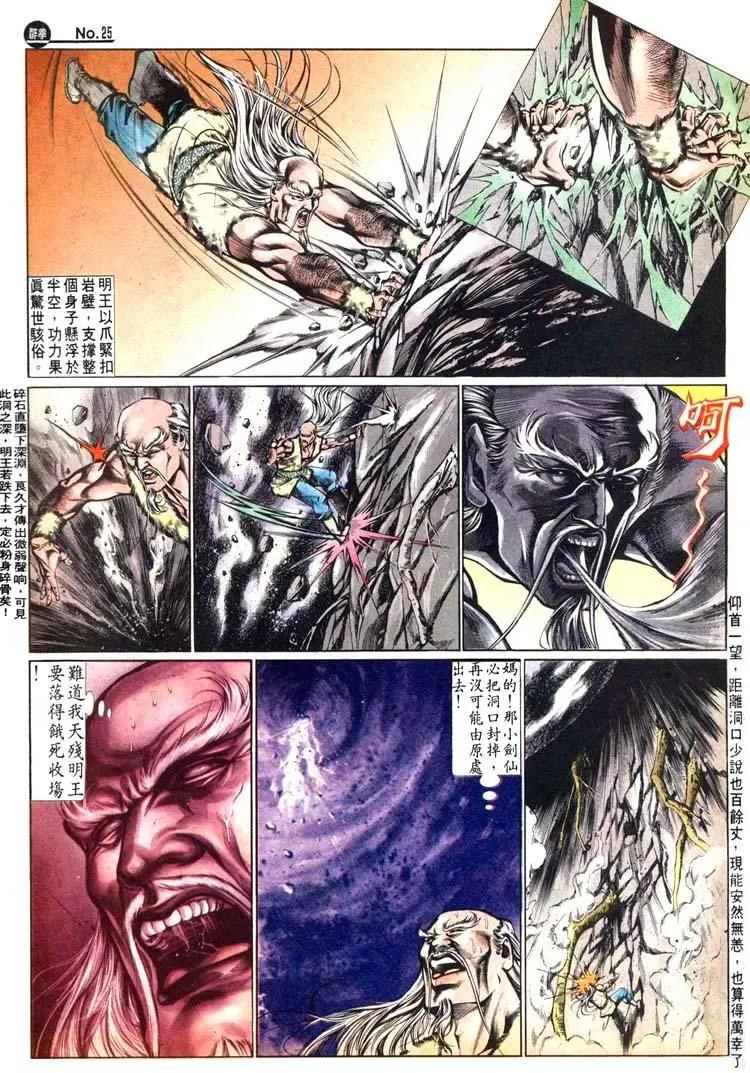 🍴旧著醉拳 第470卷 第25页