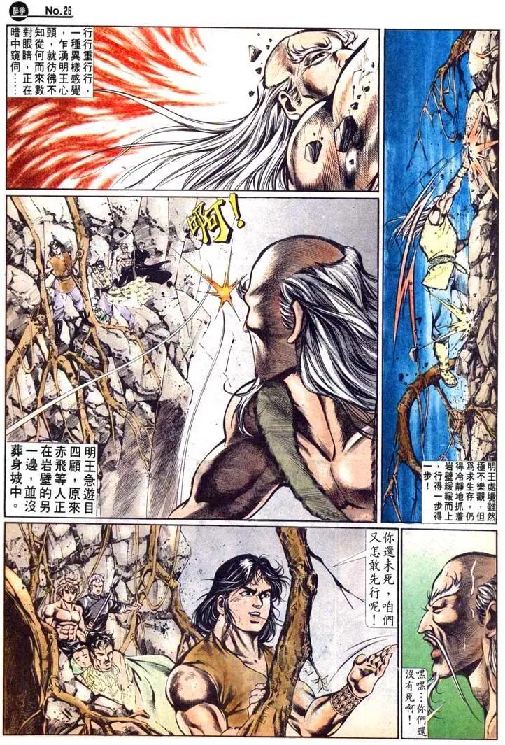 🍴旧著醉拳 第470卷 第26页