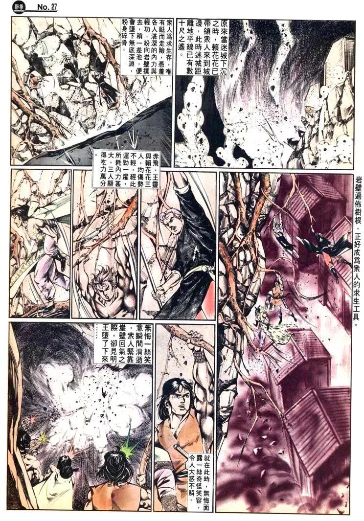 🍴旧著醉拳 第470卷 第27页
