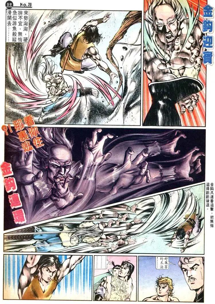 🍴旧著醉拳 第470卷 第29页