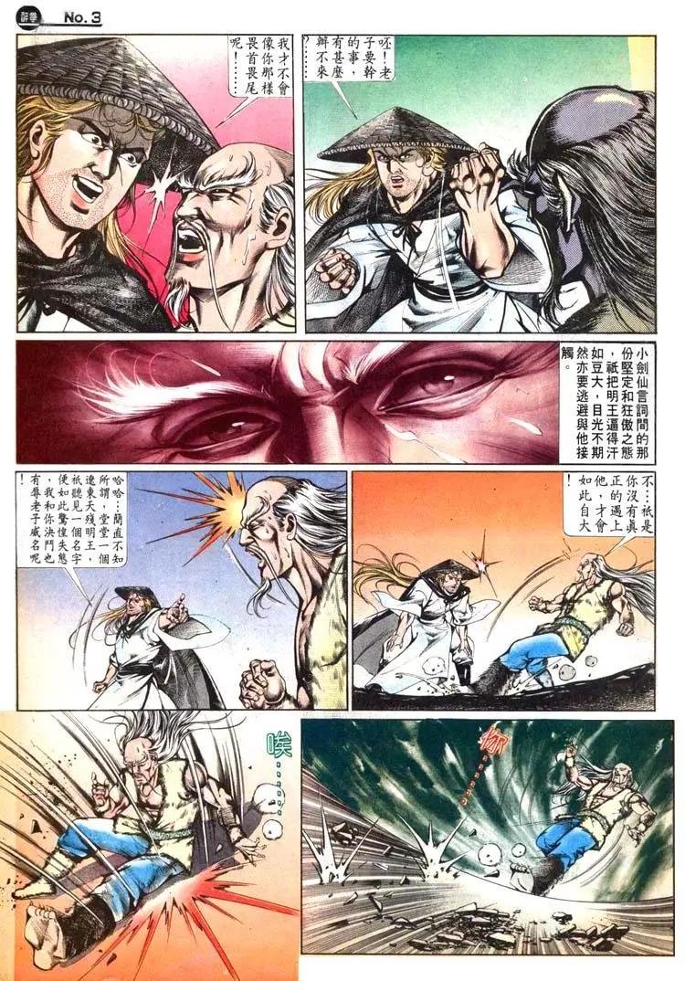 🍴旧著醉拳 第470卷 第3页