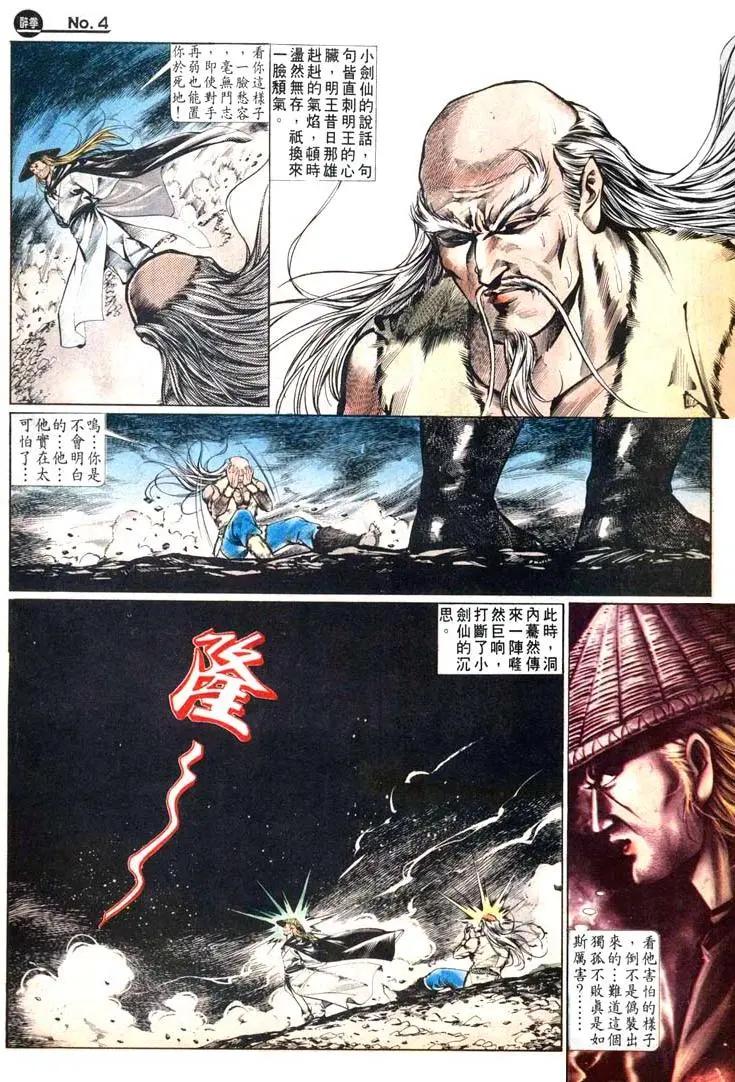 🍴旧著醉拳 第470卷 第4页