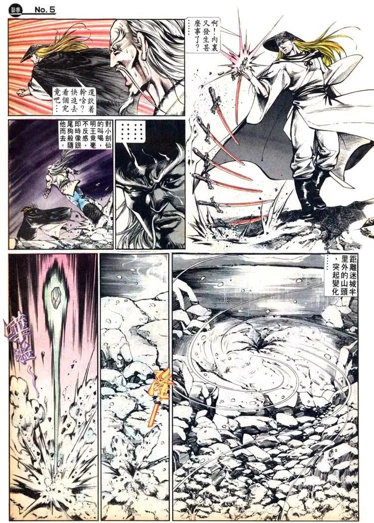 🍴旧著醉拳 第470卷 第5页