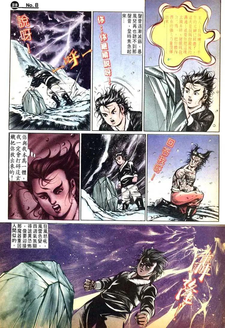 🍴旧著醉拳 第470卷 第8页