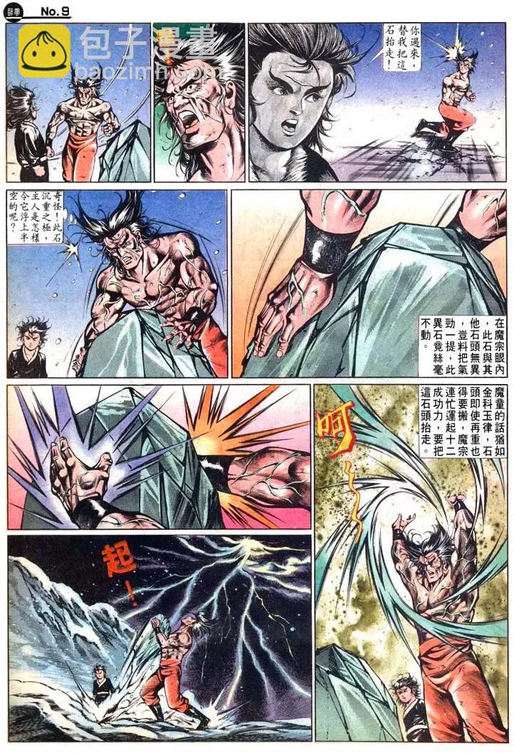 🍴旧著醉拳 第470卷 第9页