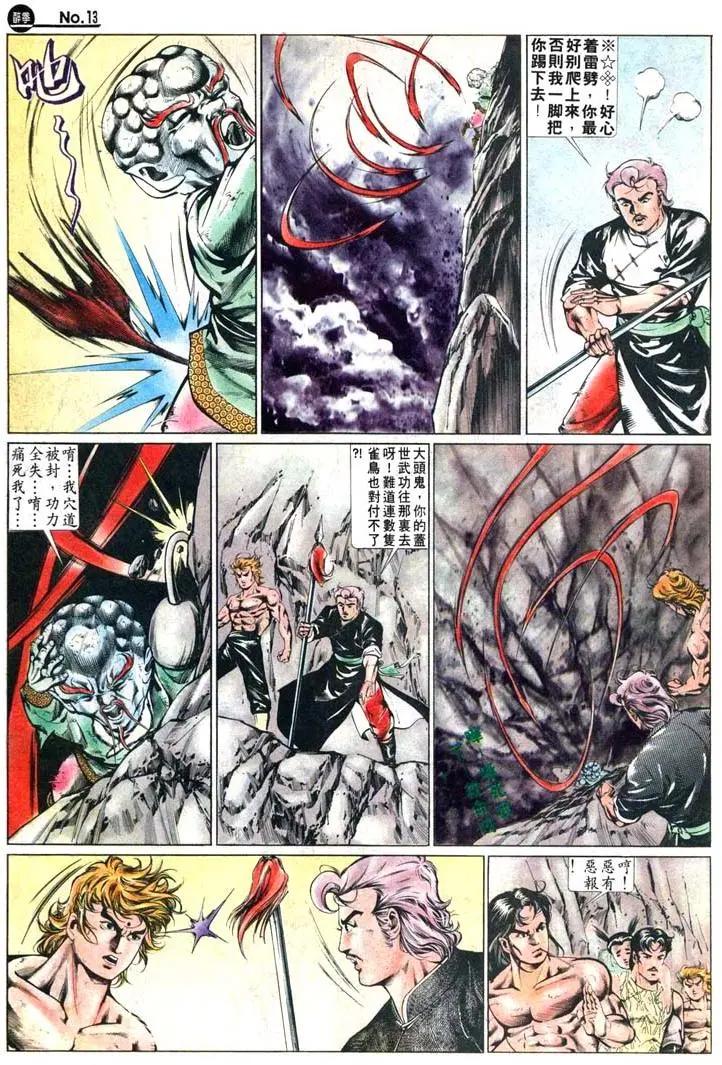 🍴旧著醉拳 第472卷 第13页