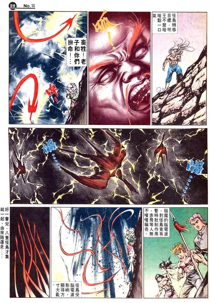 🍴旧著醉拳 第472卷 第14页