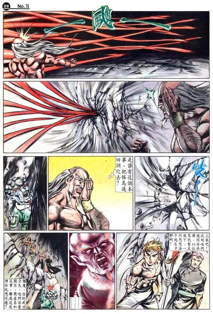 🍴旧著醉拳 第472卷 第15页