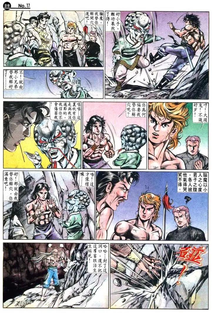 🍴旧著醉拳 第472卷 第17页