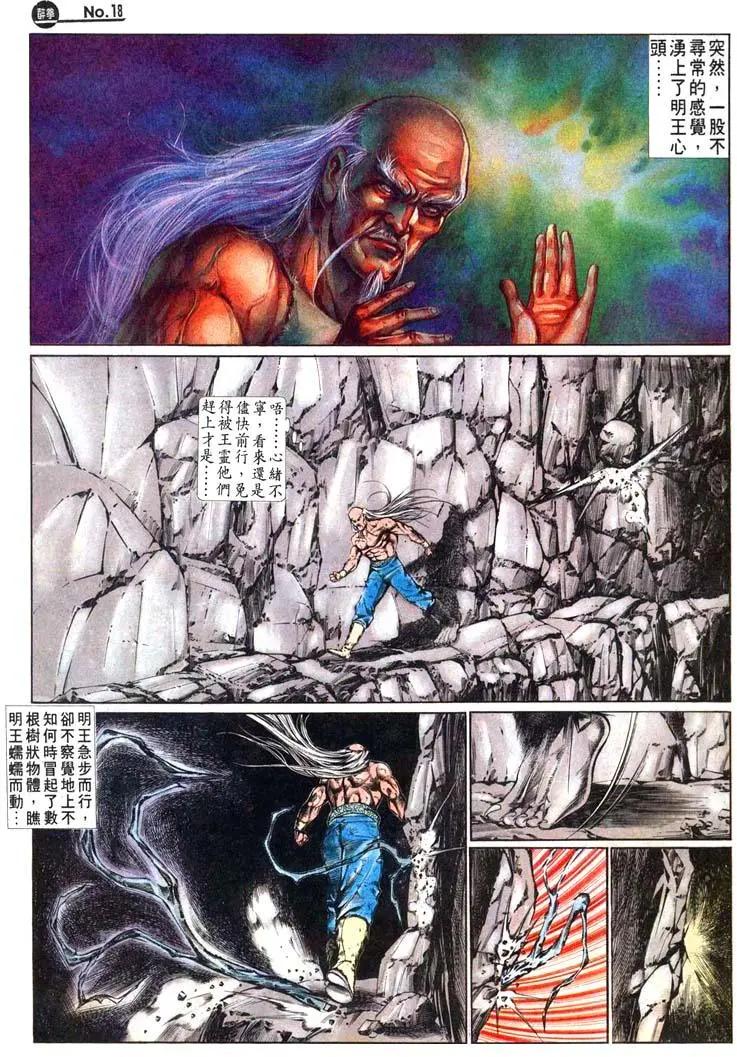 🍴旧著醉拳 第472卷 第18页